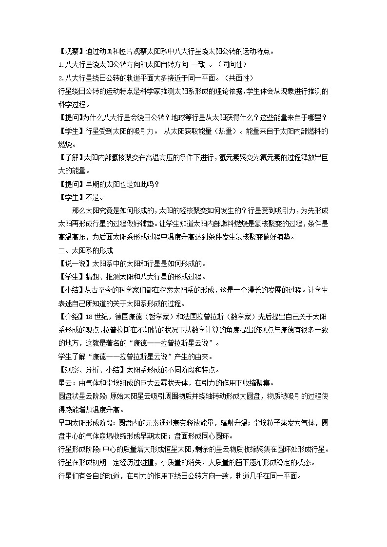 浙教版九年级下册第1章演化的自然—— 第2节  太阳系的形成和恒星的演化教案02