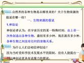 浙教版九年級(jí)下冊(cè)第1章演化的自然—— 第4節(jié)  生物的進(jìn)化（第1課時(shí)）課件PPT