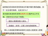 浙教版九年级下册 第3章 人的健康——第3节  身体的防卫（第1课时）课件PPT