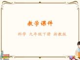 浙教版九年级下册第4章 可持续发展——第1节  人类发展与环境问题课件PPT
