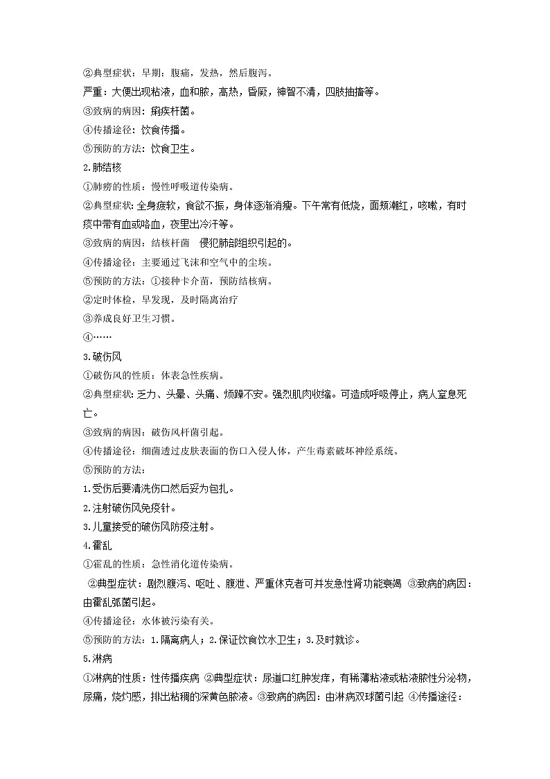 浙教版九年级下册第3章 人的健康—— 第2节  来自微生物的威胁教案02