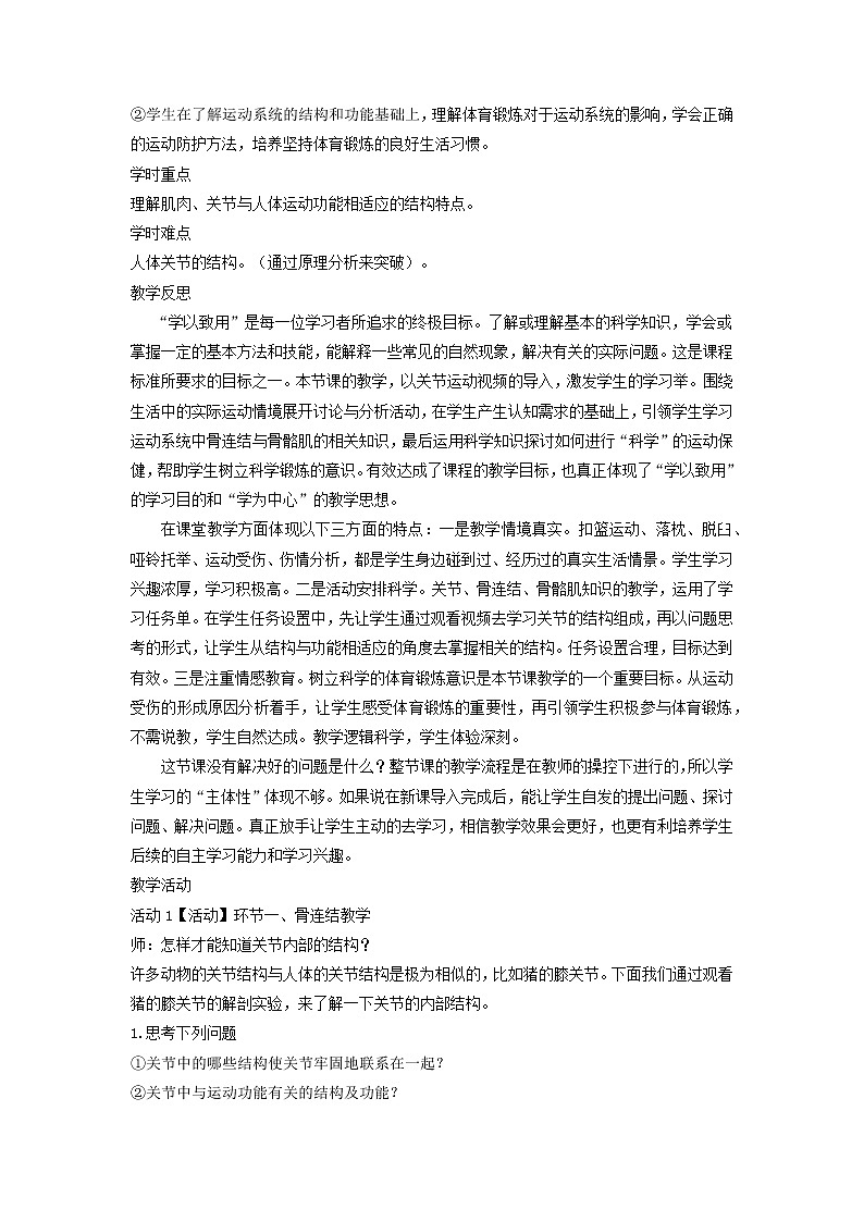 浙教版九年级下册第3章 人的健康——第5节  人的运动系统和保健教案02