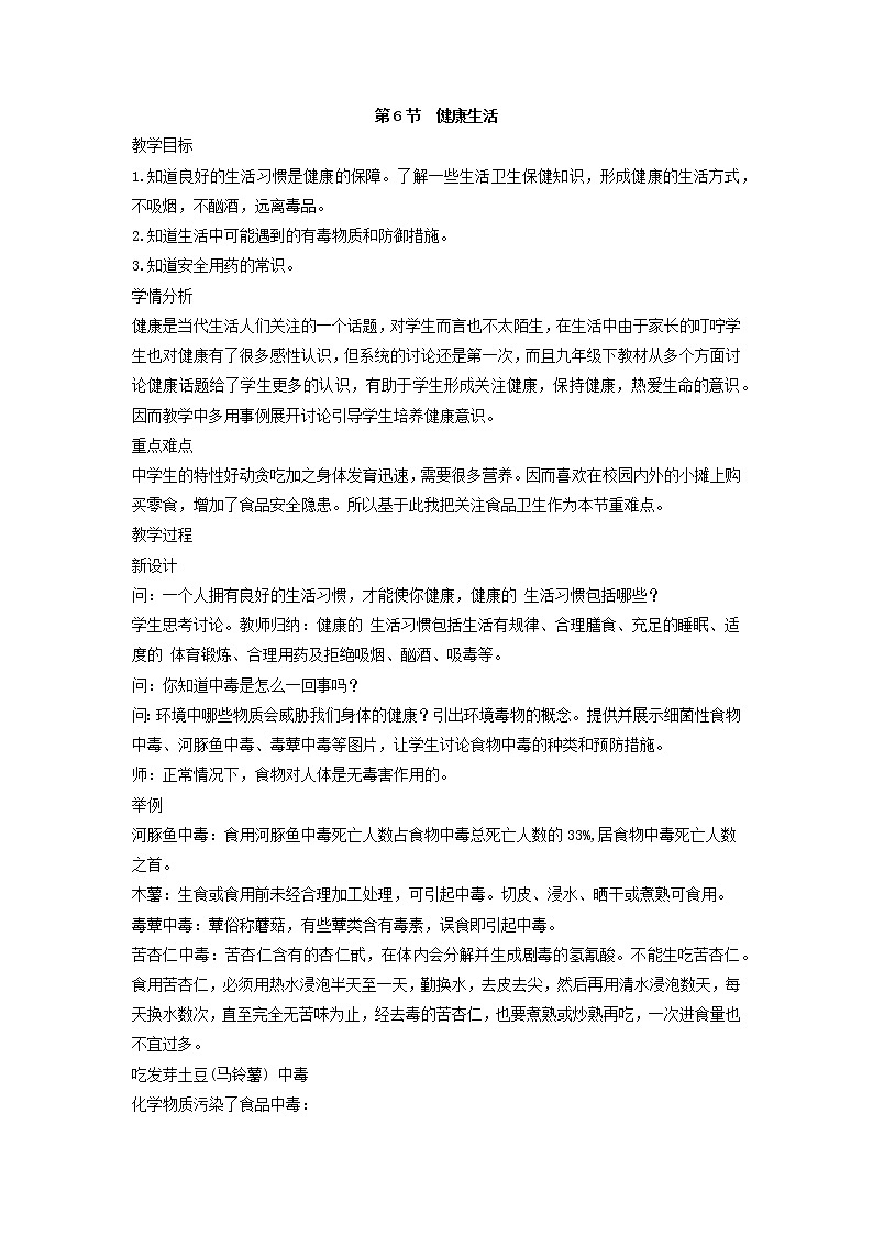 浙教版九年级下册第3章 人的健康——第6节  健康生活教案01