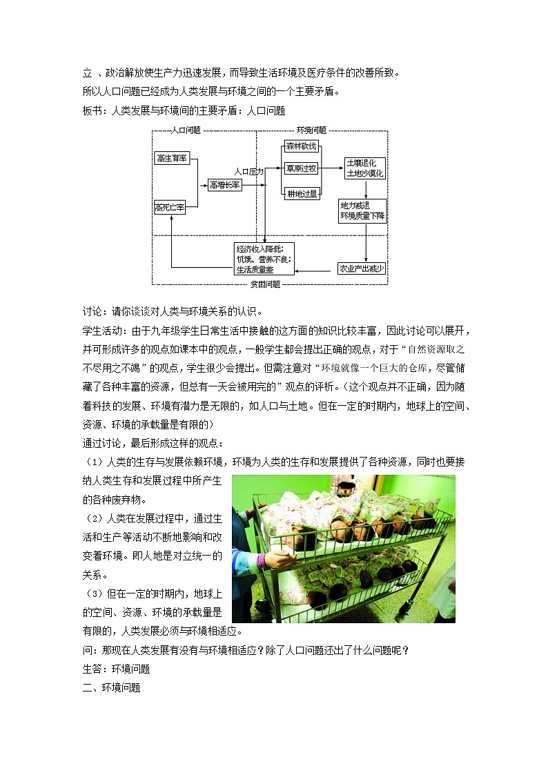 浙教版九年级下册第4章 可持续发展——第1节  人类发展与环境问题教案02