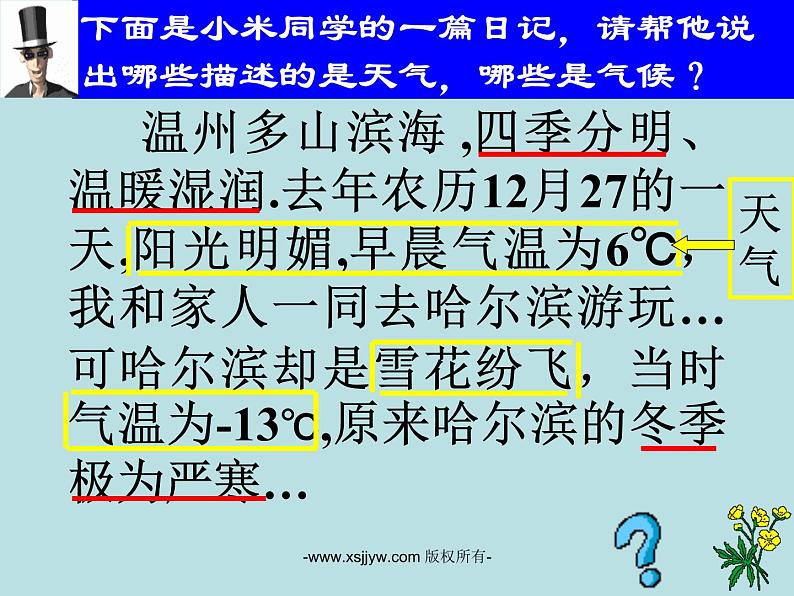 2.6气候和影响气候的因素课件PPT05