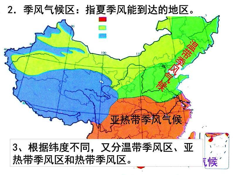 2.7我国的气候特征与主要气象灾害课件PPT05