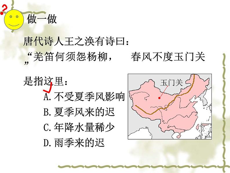 2.7我国的气候特征与主要气象灾害课件PPT07