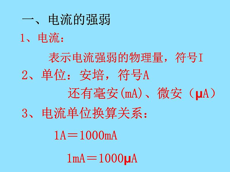 4.2《电流的测量》课件06