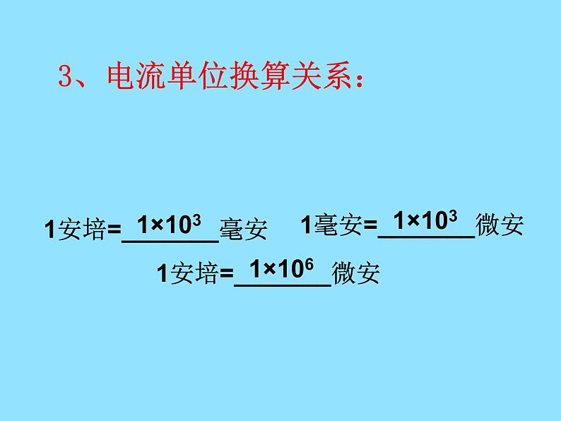 4.2《电流的测量》课件07