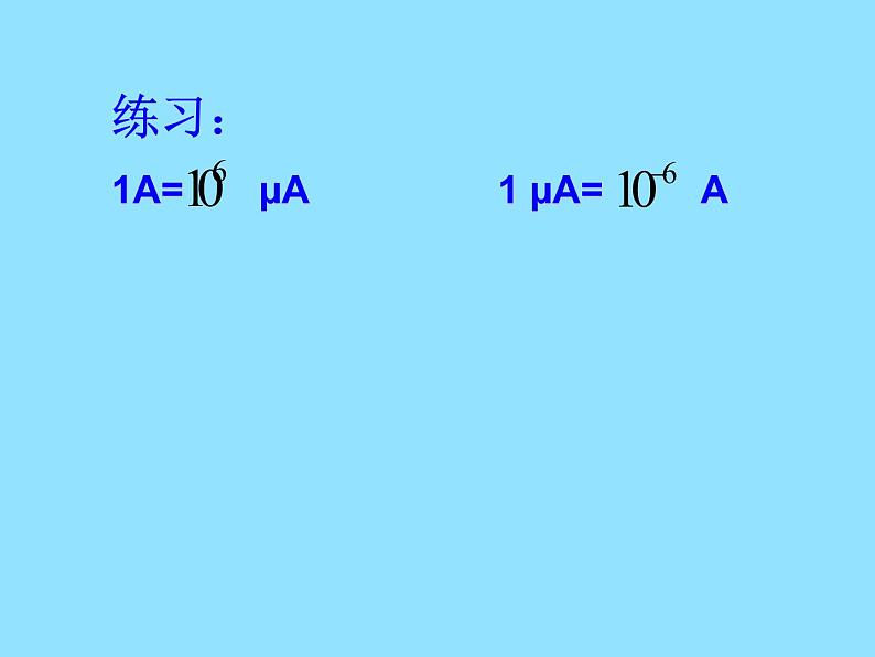 4.2《电流的测量》课件08