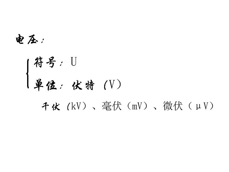 4.5电压的测量1浙教版课件PPT05