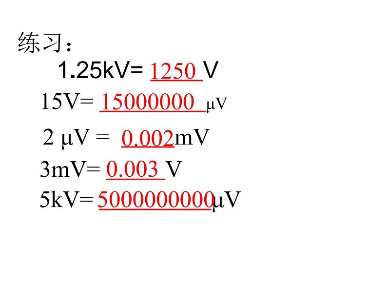 4.5电压的测量1浙教版课件PPT06