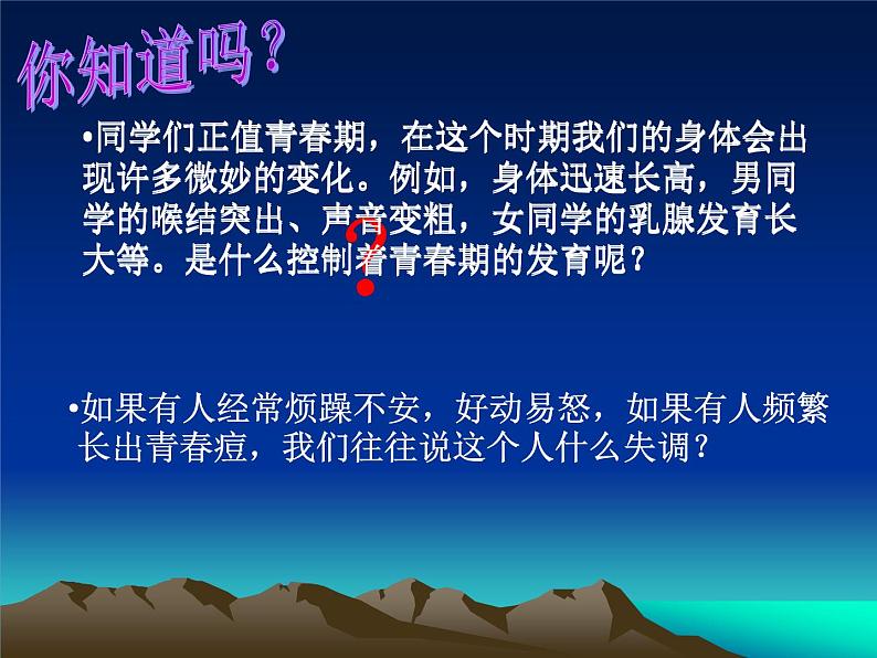 3.2人体的激素调节浙教版-ppt课件第2页