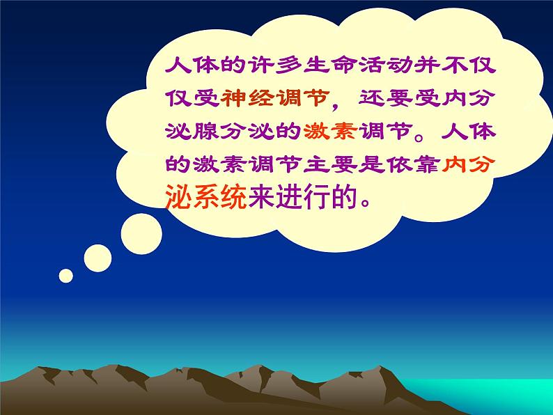 3.2人体的激素调节浙教版-ppt课件第3页