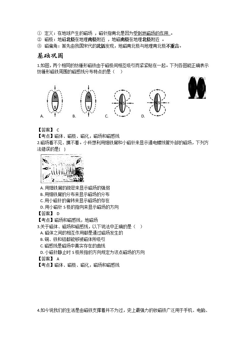 第一节 指南针为什么能指方向学案02