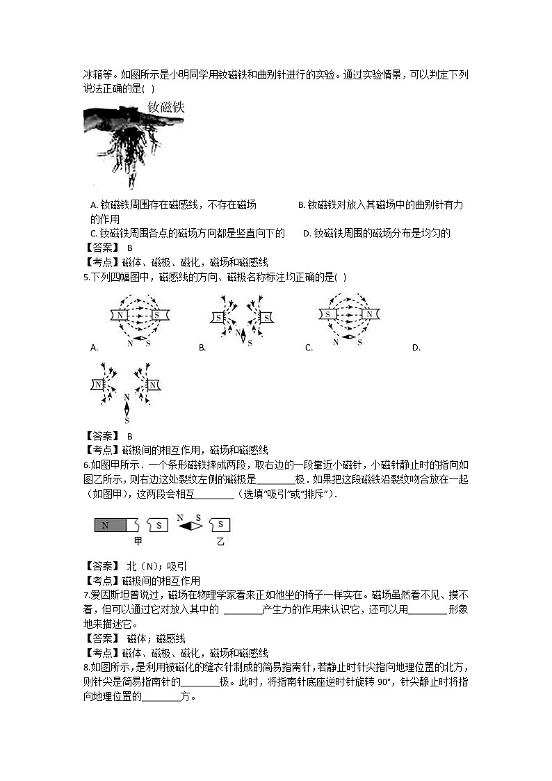 第一节 指南针为什么能指方向学案03