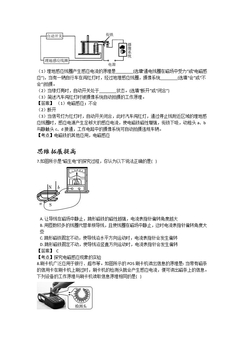 第五节 磁生电学案03