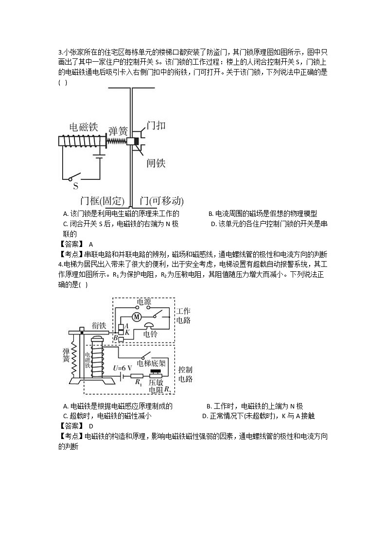 第三节 电磁铁的应用学案02