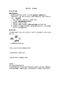初中科学第4节 电动机学案及答案