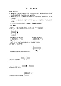 初中科学浙教版八年级下册第2节 电生磁导学案