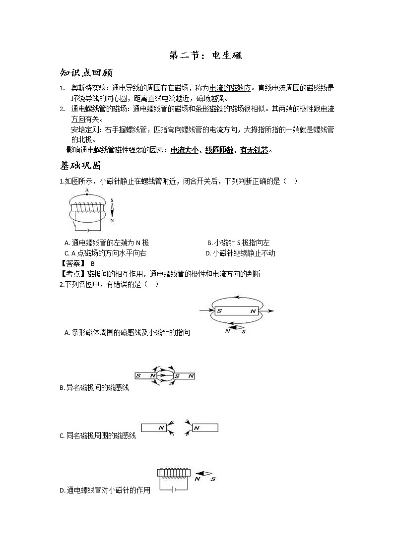 第二节 电生磁学案01