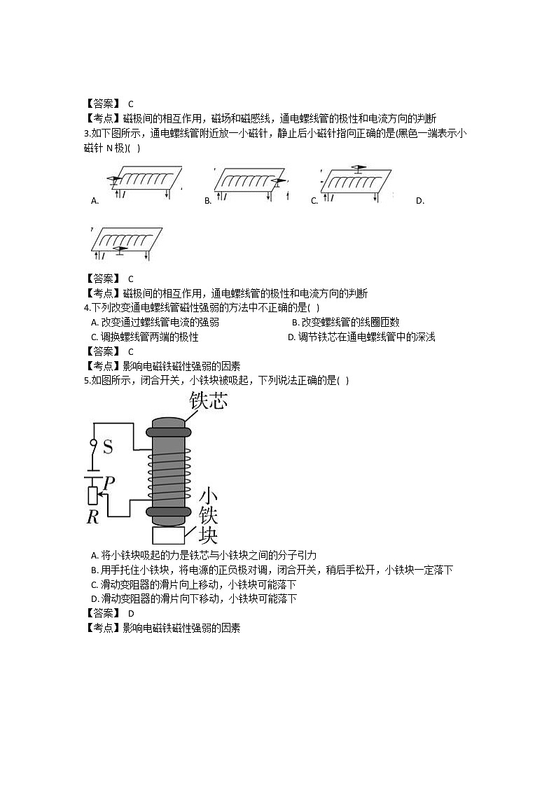 第二节 电生磁学案02