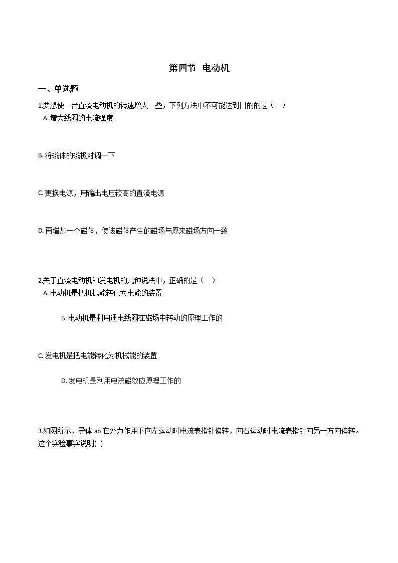第四节 电动机学案01