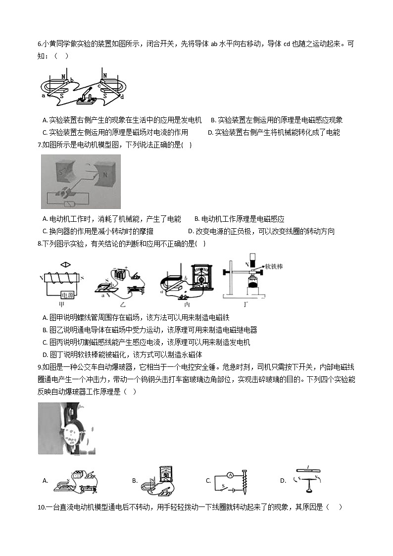 第四节 电动机学案03