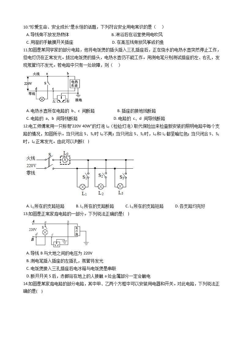 第六节 家庭用电及安全学案03