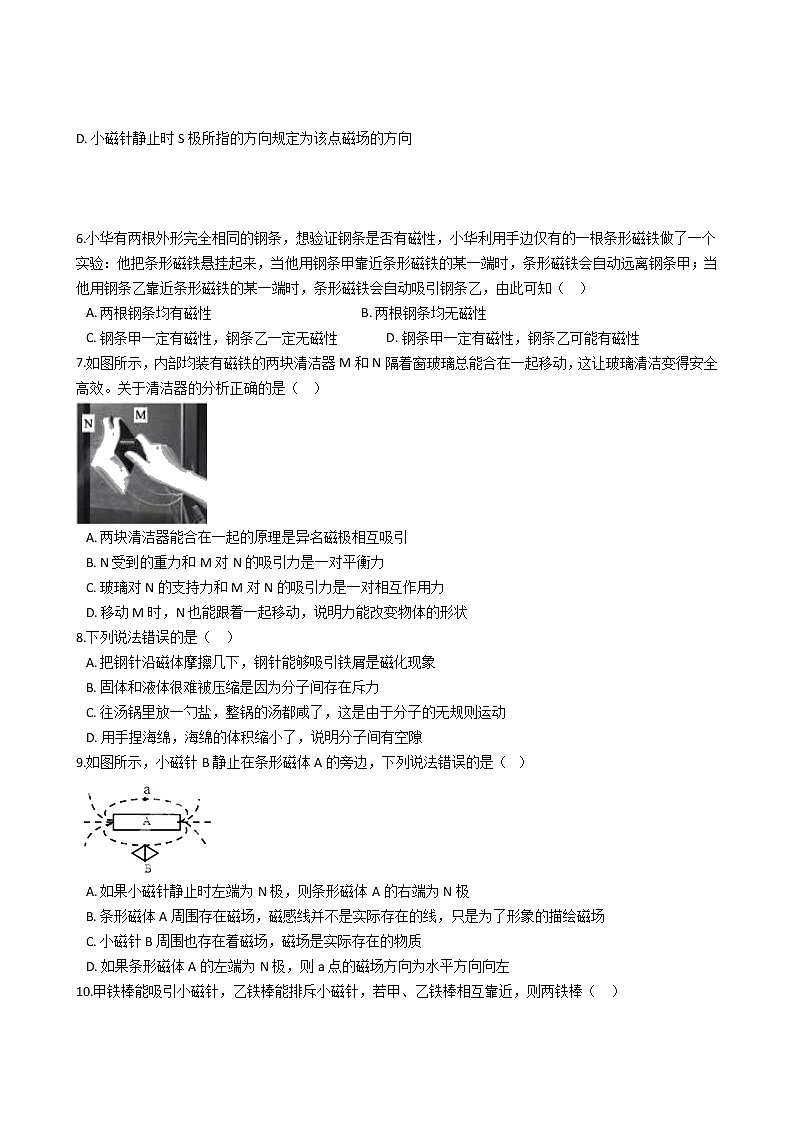 第一节指南针为什么能指方向学案02