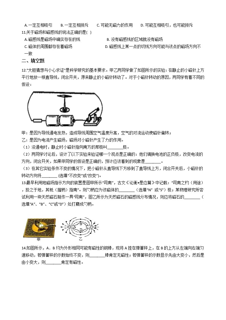 第一节指南针为什么能指方向学案03