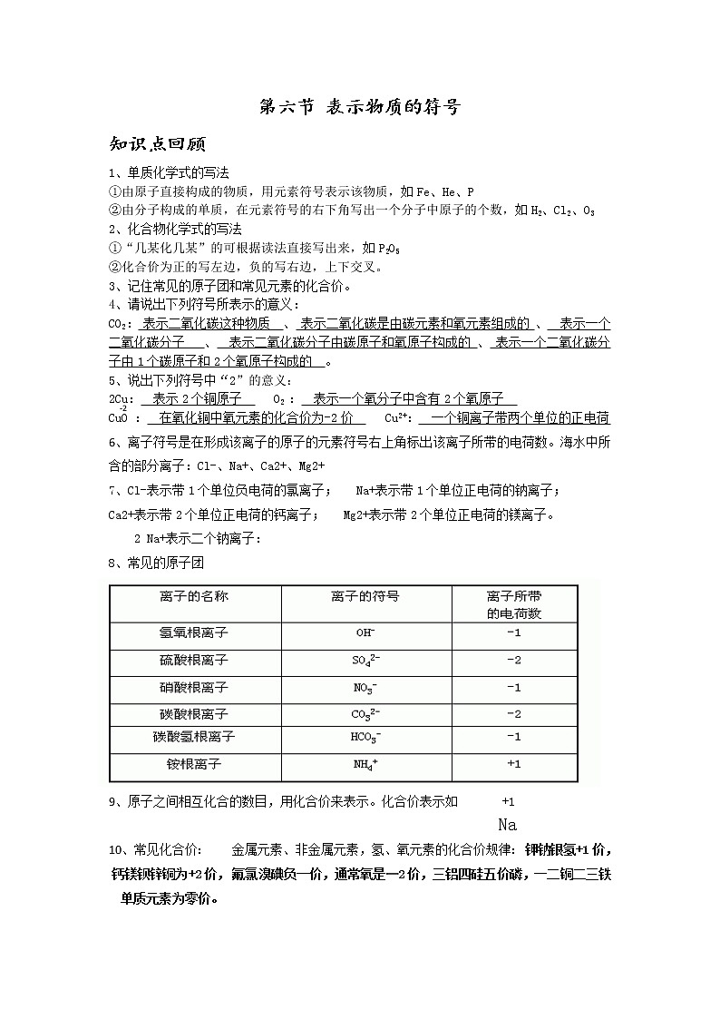 第六节 表示物质的符号学案第1页