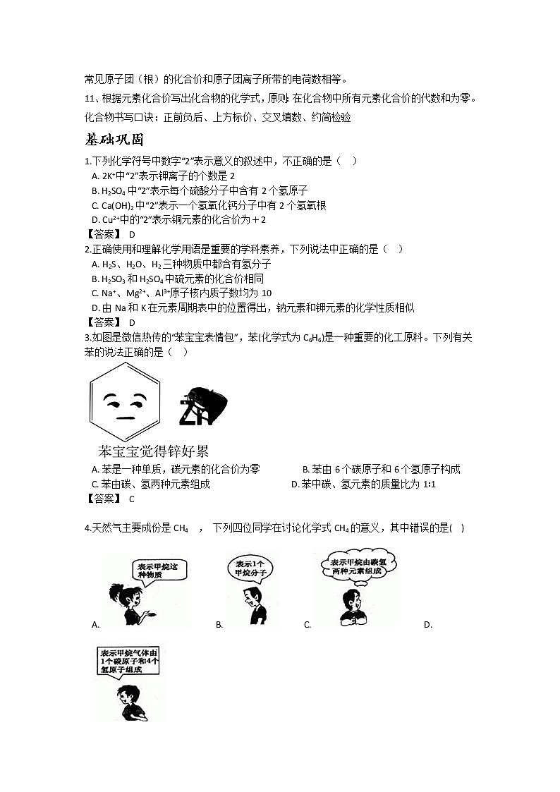 第六节 表示物质的符号学案第2页