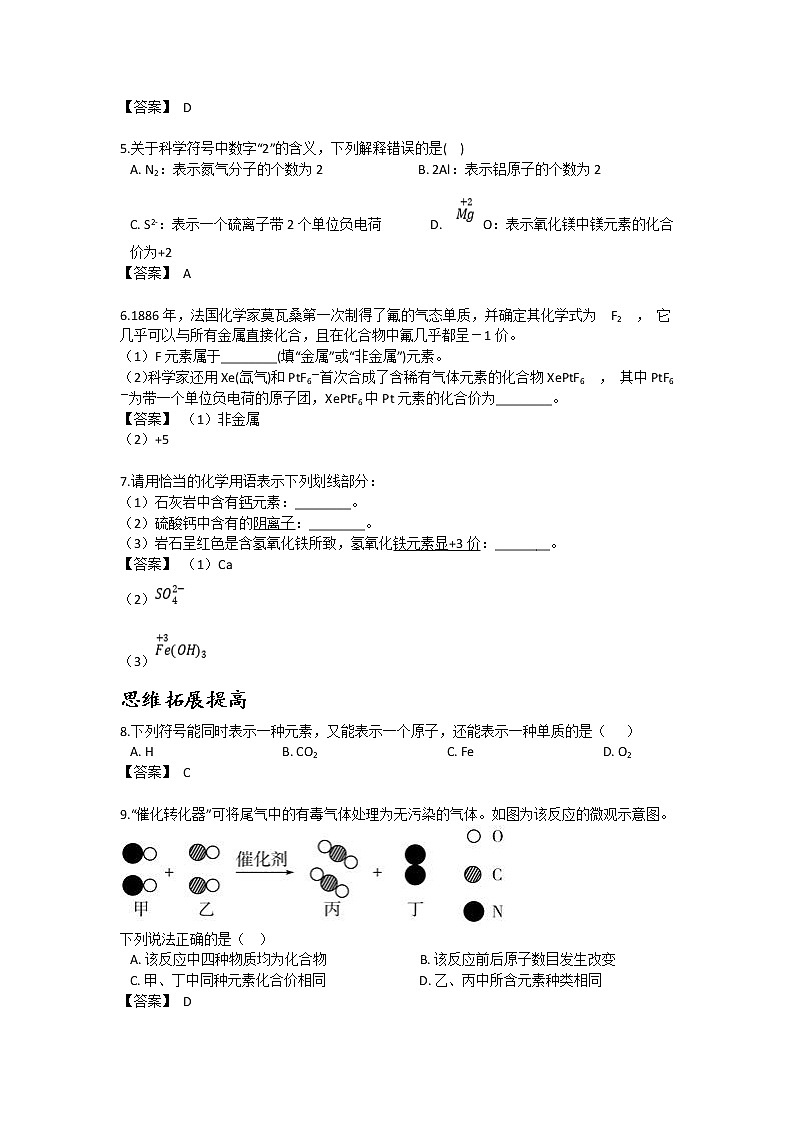 第六节 表示物质的符号学案第3页