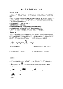 初中科学浙教版八年级下册第2章 微粒的模型与符号第2节 物质的微观粒子模型导学案