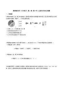 科学浙教版第7节 元素符号表示的量学案设计