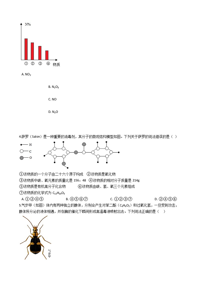 浙教版科学 八年级下 第二章 第7节 元素符号表示的量学案第2页