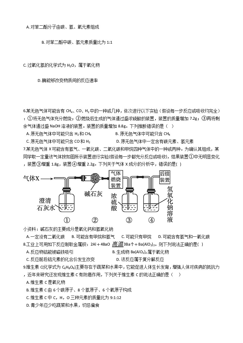 浙教版科学 八年级下 第二章 第7节 元素符号表示的量学案第3页