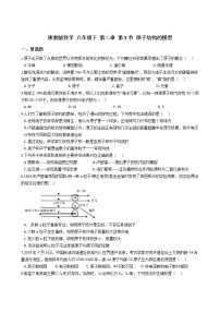 浙教版八年级下册第3节 原子结构的模型学案