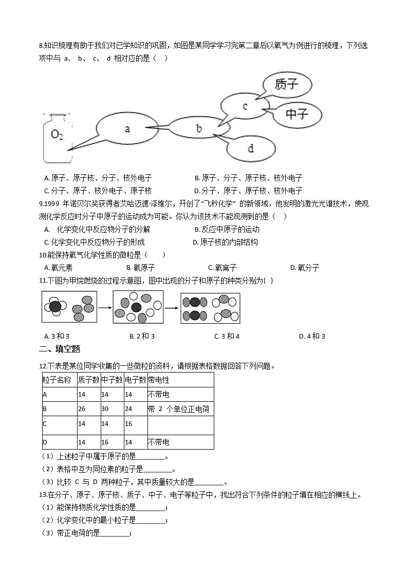 浙教版科学 八年级下 第二章 第2节 物质的微观粒子模型学案02