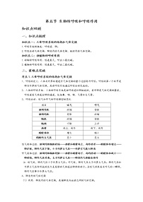 科学八年级下册第3章 空气与生命第5节 生物的呼吸和呼吸作用学案