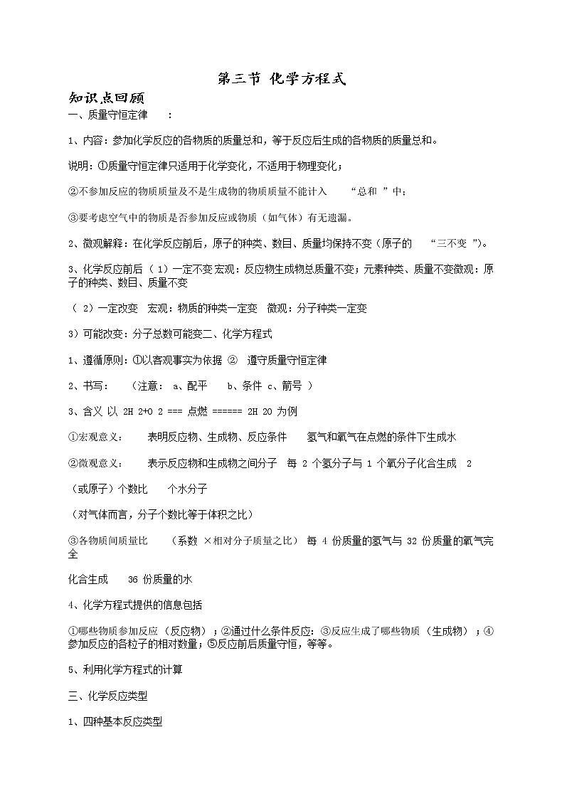 第三节 化学方程式学案第1页