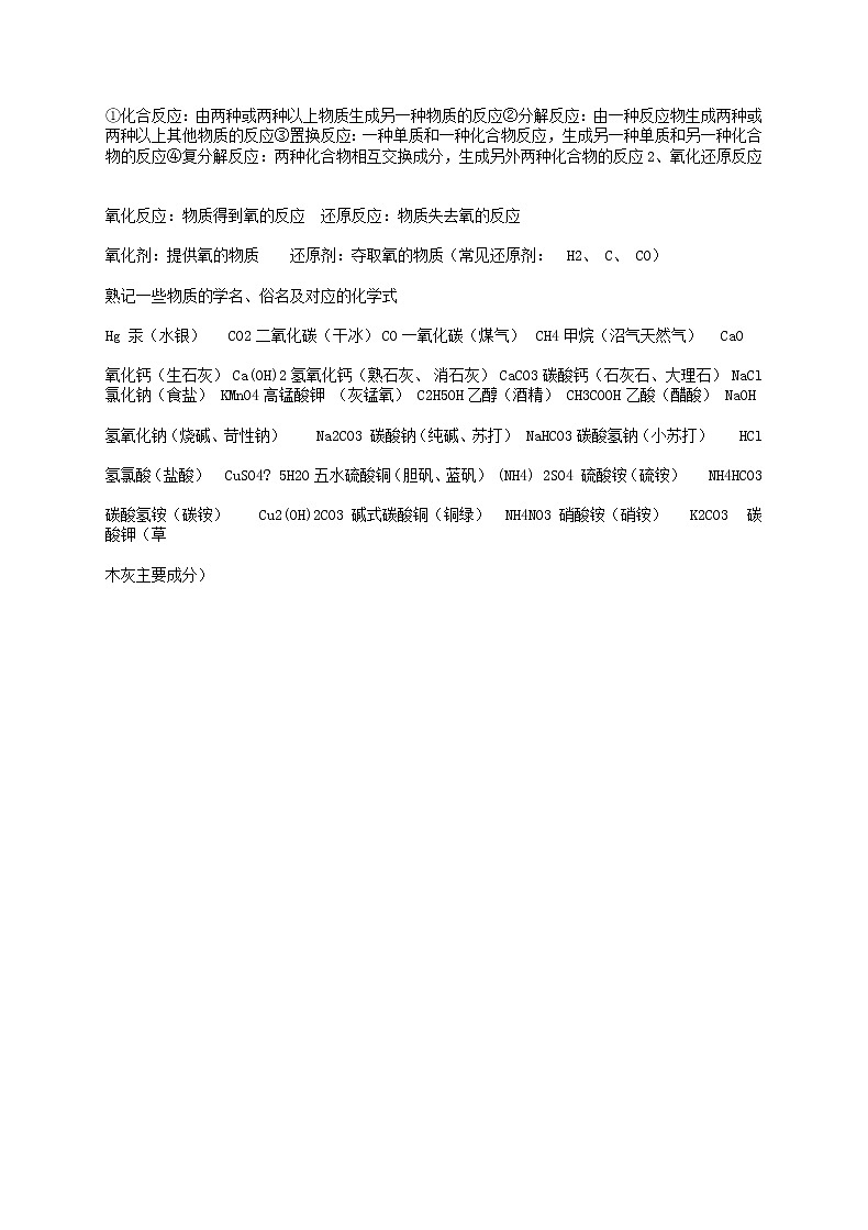 第三节 化学方程式学案第2页