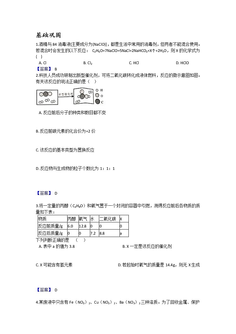 第三节 化学方程式学案第3页