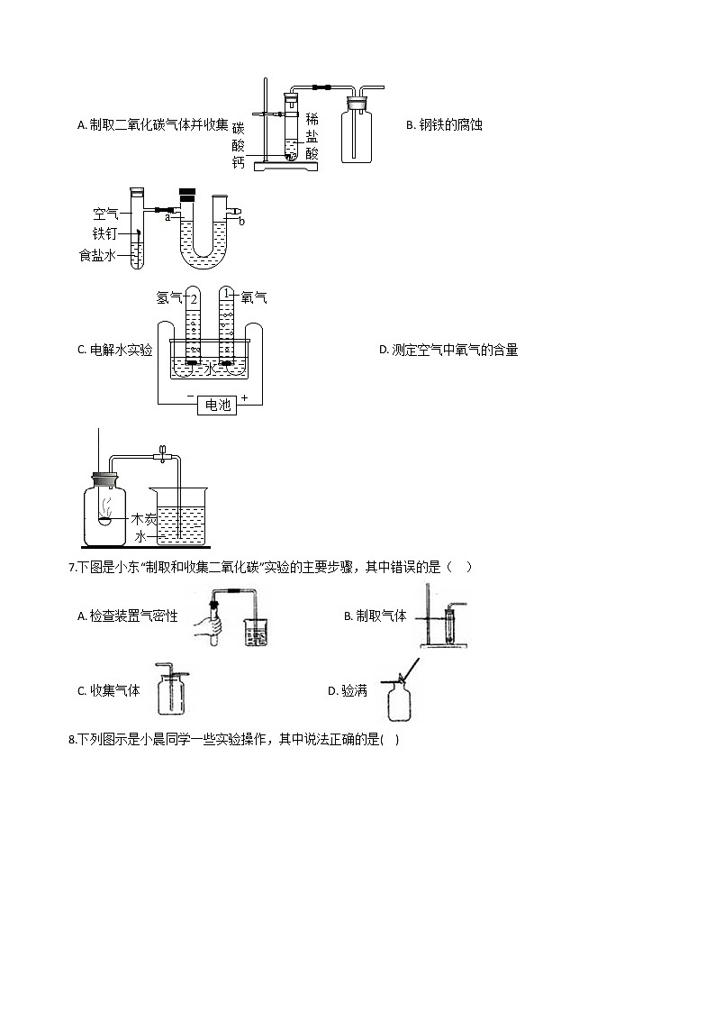 第四节 二氧化碳学案02