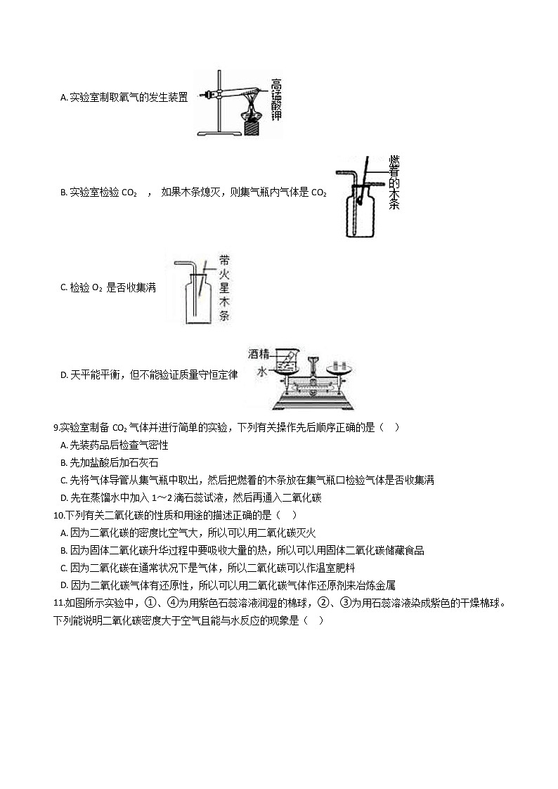 第四节 二氧化碳学案03