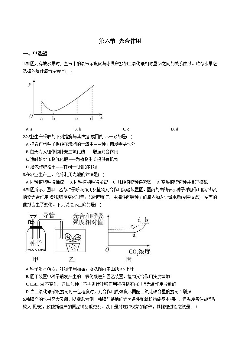 第六节 光合作用学案01