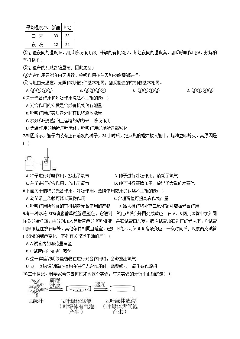 第六节 光合作用学案02