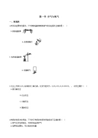 浙教版八年级下册第1节 空气与氧气学案设计