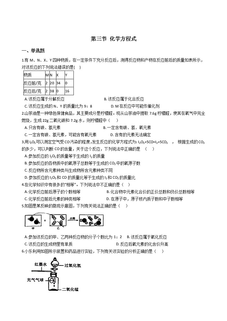 第三节 化学方程式学案01